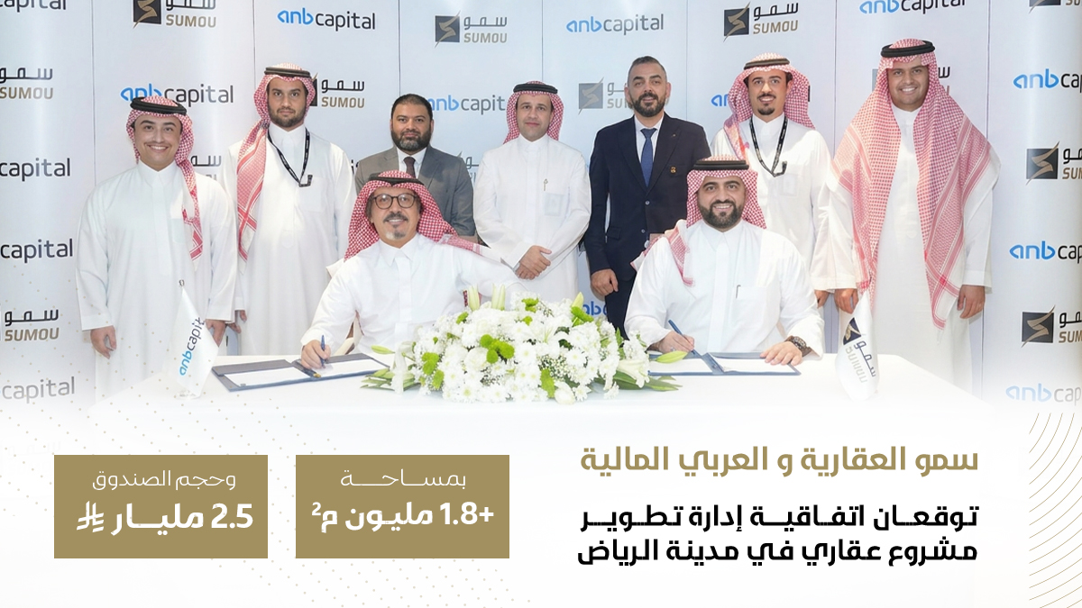 Sumou Real Estate Co. said it signed an agreement to manage infrastructure development for land plots in Riyadh’s Al Qadisiyah, Al Rimal, and Al Janadriyah districts, covering a total area of 1.83 million square meters, according to a statement to Tadawu